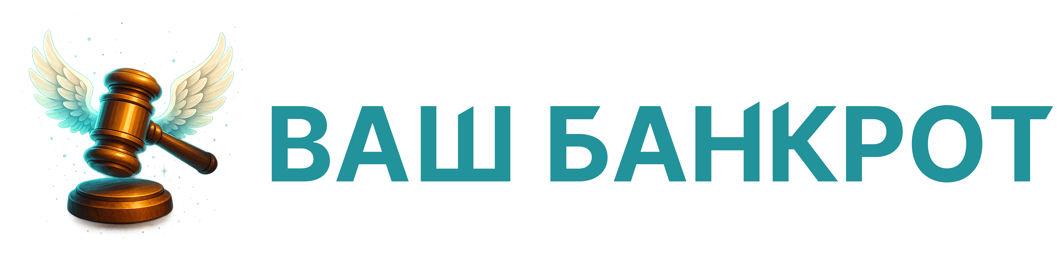 Ваш Банкрот
